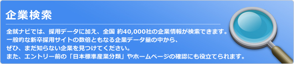 企業検索