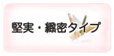 堅実