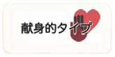 献身
