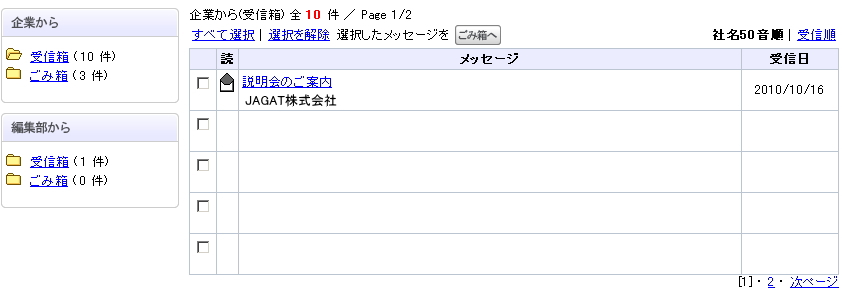 メッセージガイド