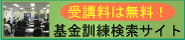 基金訓練