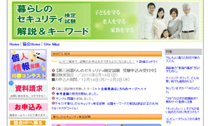 暮らしのセキュリティ検定試験　解説＆キーワード