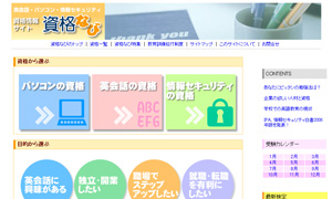 資格なび