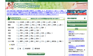 塾・家庭教師・個別指導ナビ